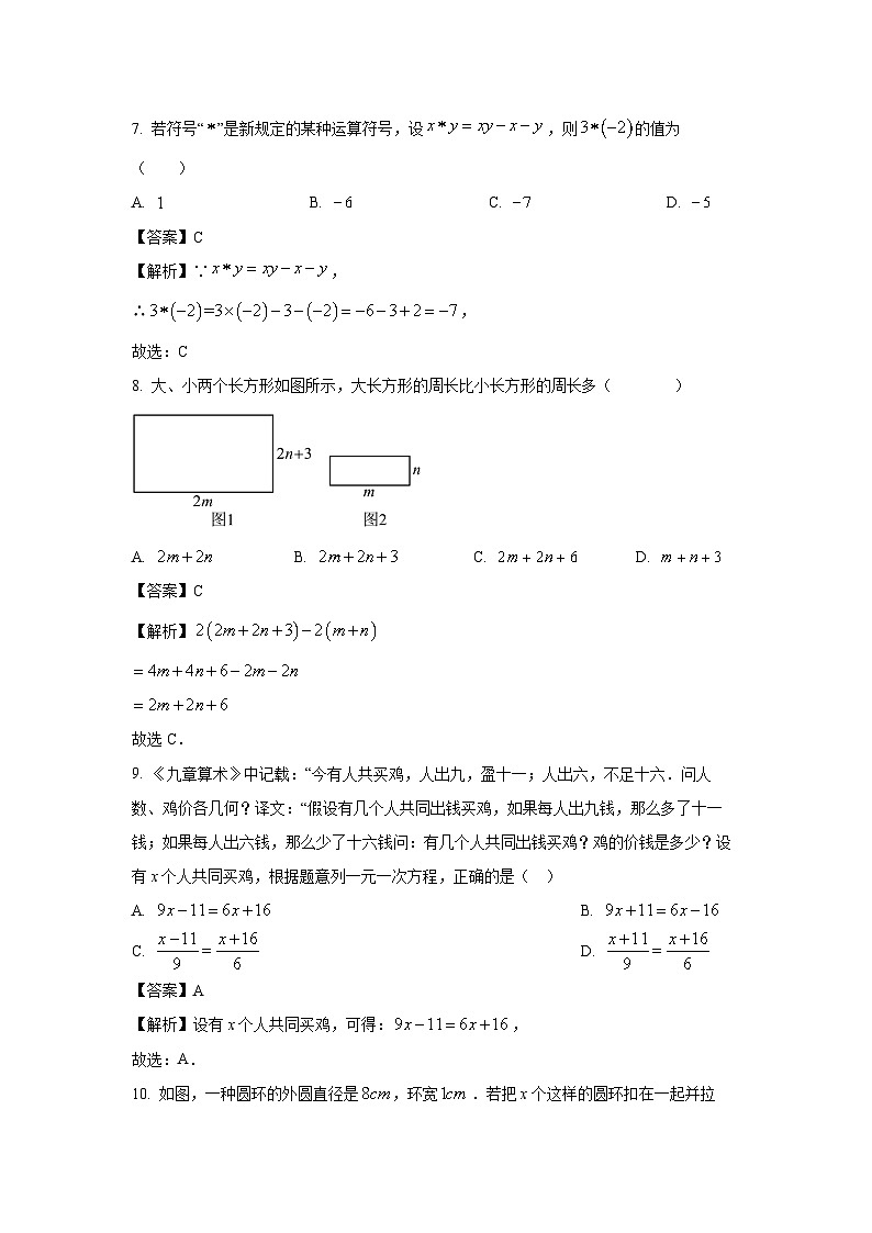 2024~2025学年甘肃省张掖市七年级数学上学期期末复习数学试卷（解析版）第3页