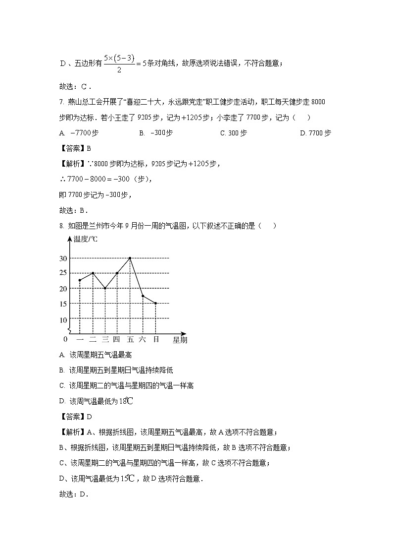 2023~2024学年甘肃省兰州市兰州新区七年级上学期期末考试数学试卷（解析版）第3页