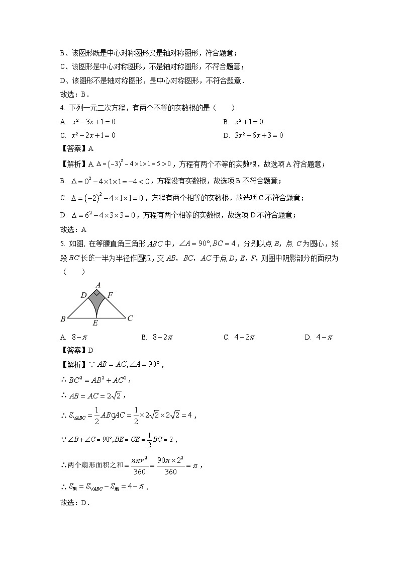 2024~2025学年湖南省长沙市浏阳市九年级上学期期末综合练习数学试卷（解析版）第2页