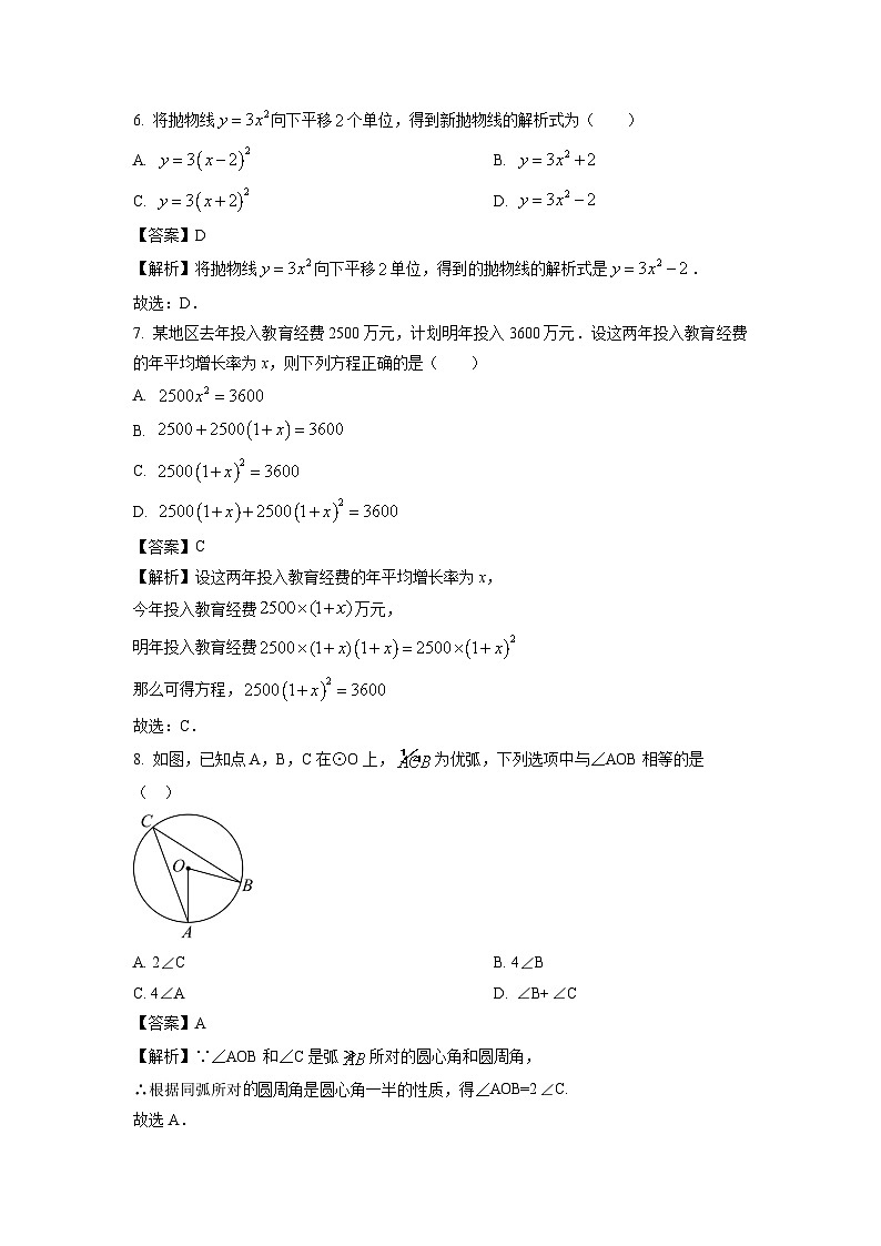 2024~2025学年湖南省长沙市浏阳市九年级上学期期末综合练习数学试卷（解析版）第3页
