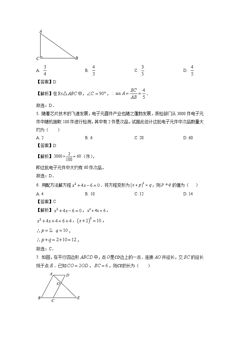 2024~2025学年湖南省郴州市九年级上学期期末考试数学试卷（解析版）第2页