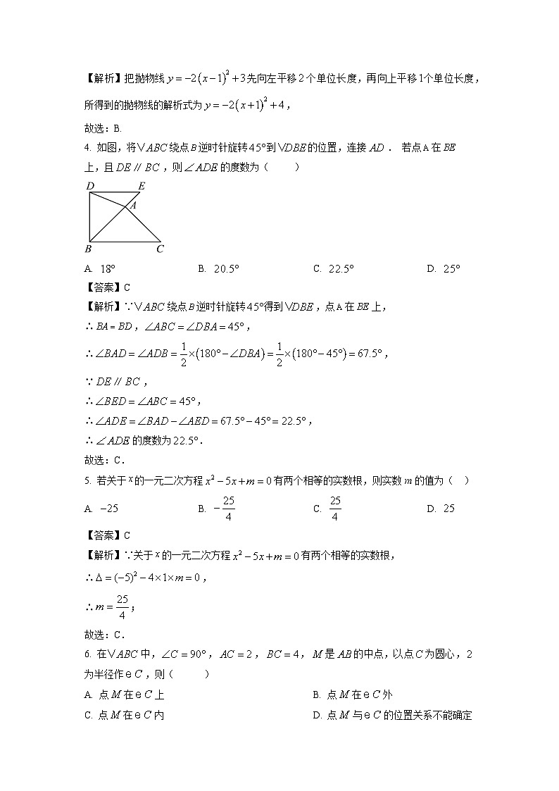 2024~2025学年黑龙江省齐齐哈尔市讷河市九年级上学期期末教学质量测查数学试卷（解析版）第2页