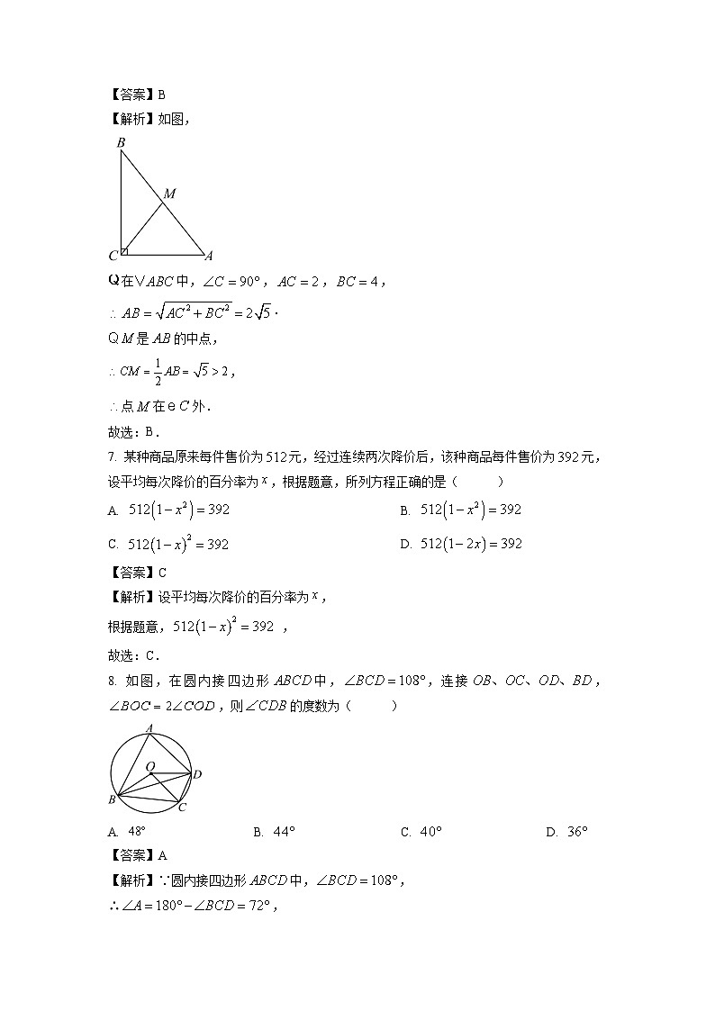 2024~2025学年黑龙江省齐齐哈尔市讷河市九年级上学期期末教学质量测查数学试卷（解析版）第3页