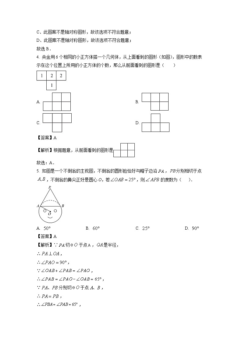2024~2025学年黑龙江省哈尔滨市九年级上学期12月期末数学试卷（解析版）第2页