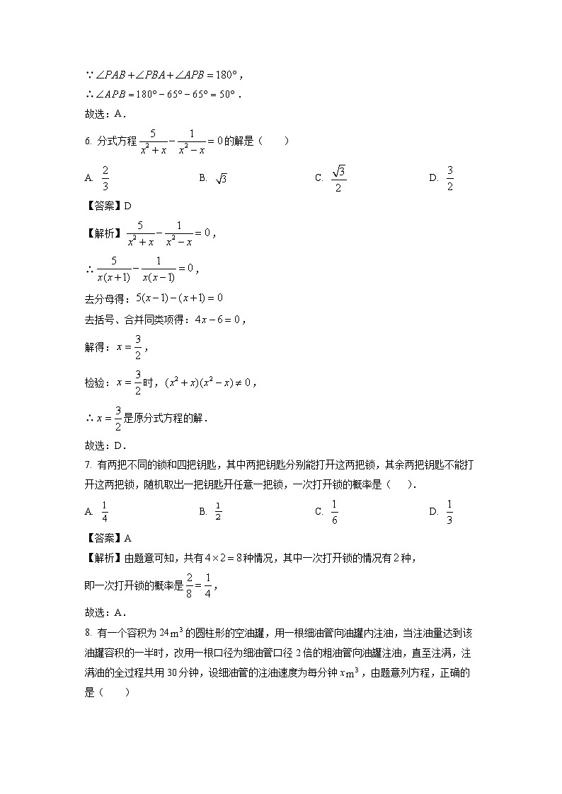 2024~2025学年黑龙江省哈尔滨市九年级上学期12月期末数学试卷（解析版）第3页