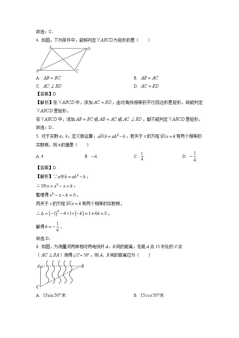 2023~2024学年陕西省汉中市洋县九年级上学期期末数学试卷（解析版）第2页