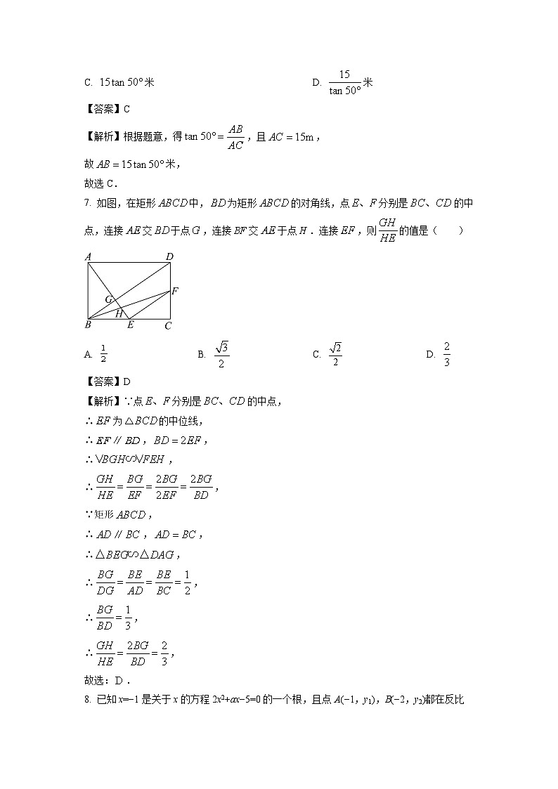 2023~2024学年陕西省汉中市洋县九年级上学期期末数学试卷（解析版）第3页