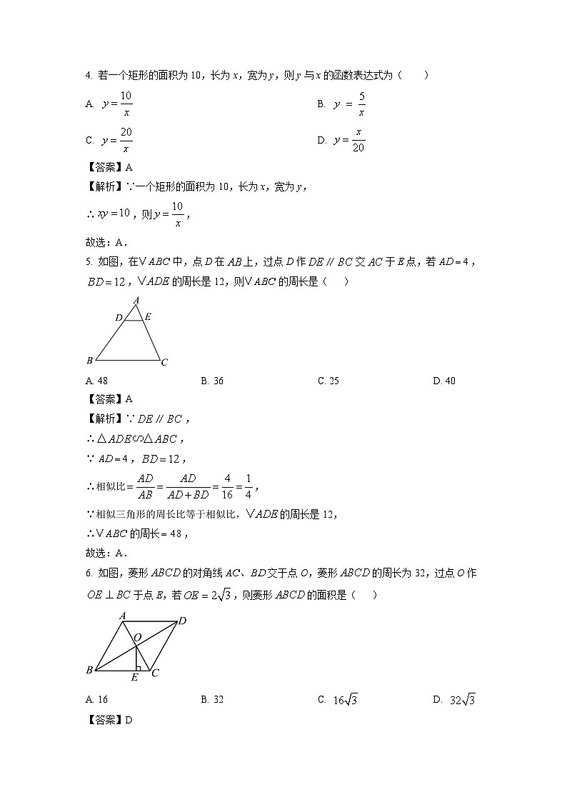 2024~2025学年陕西省榆林市府谷县九年级上学期期末质量抽样检测数学试卷（解析版）第2页