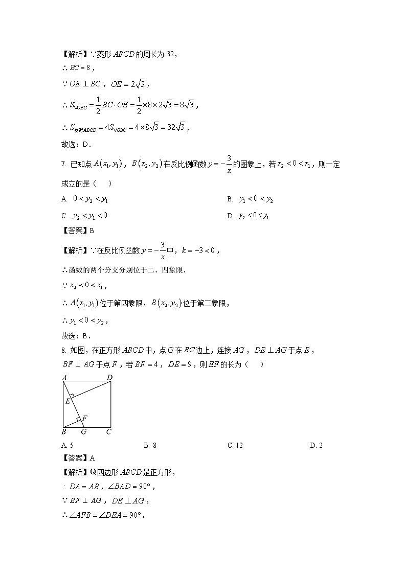 2024~2025学年陕西省榆林市府谷县九年级上学期期末质量抽样检测数学试卷（解析版）第3页