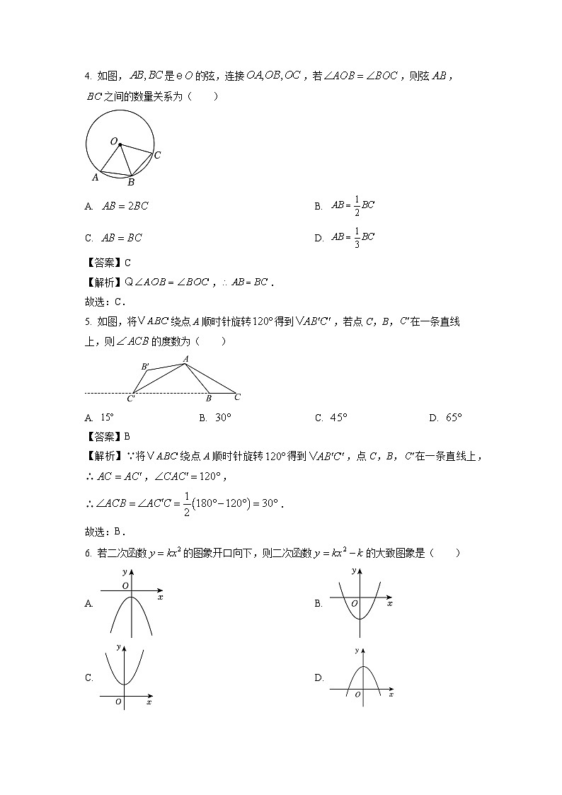 2024~2025学年陕西省安康市旬阳市部分学校九年级上学期期末数学试卷（解析版）第2页