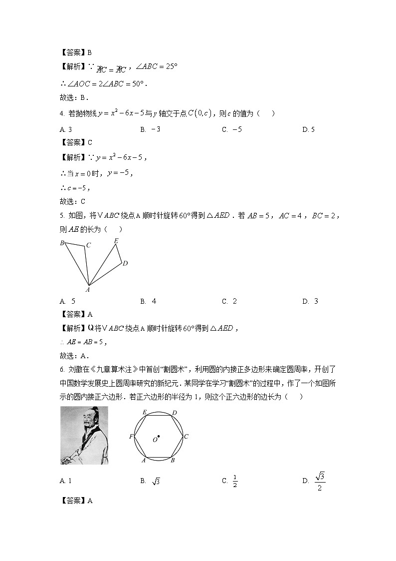 2024~2025学年贵州省遵义市四校联盟九年级上学期期末测评卷数学试卷（解析版）第2页
