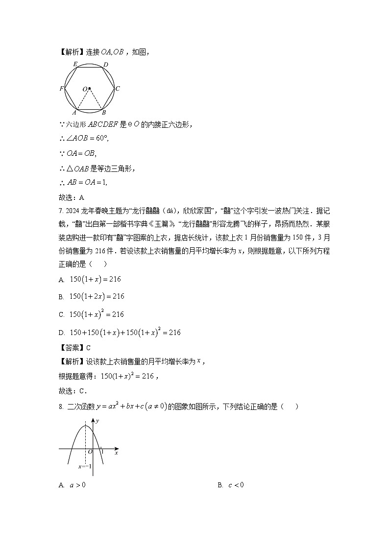 2024~2025学年贵州省遵义市四校联盟九年级上学期期末测评卷数学试卷（解析版）第3页