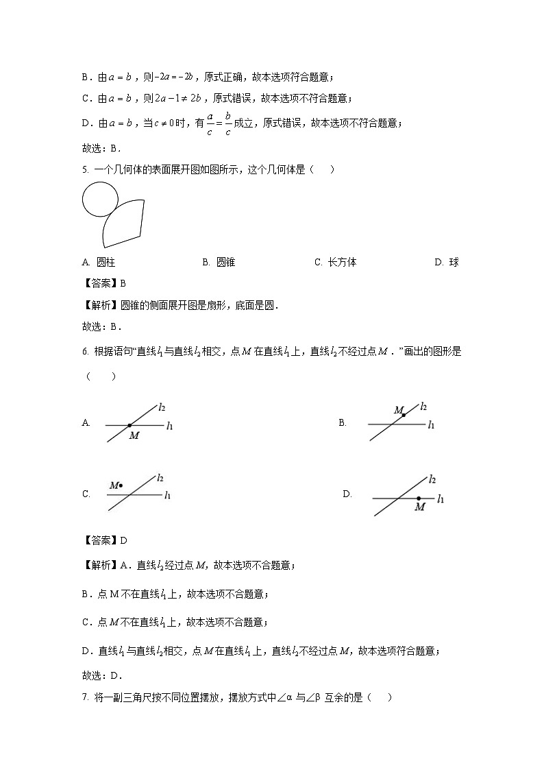 2023~2024学年福建省龙岩市杭县七年级上学期期末数学试卷（解析版）第2页