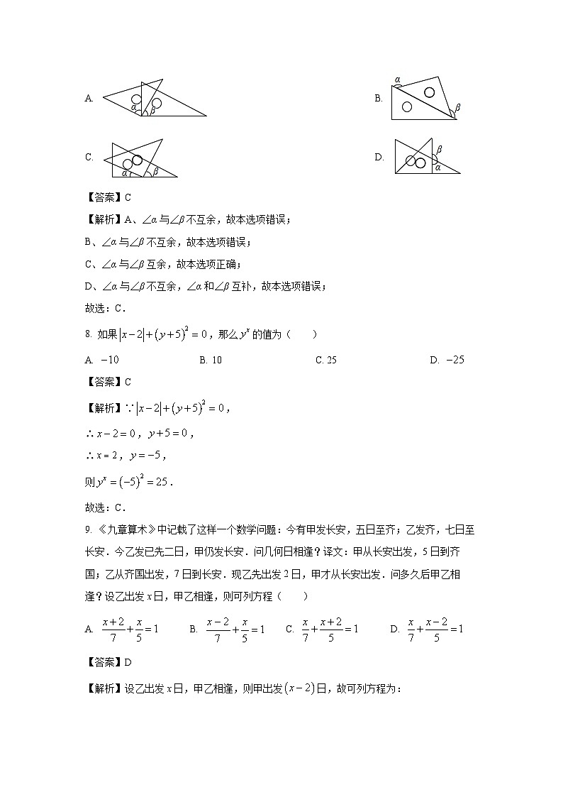 2023~2024学年福建省龙岩市杭县七年级上学期期末数学试卷（解析版）第3页