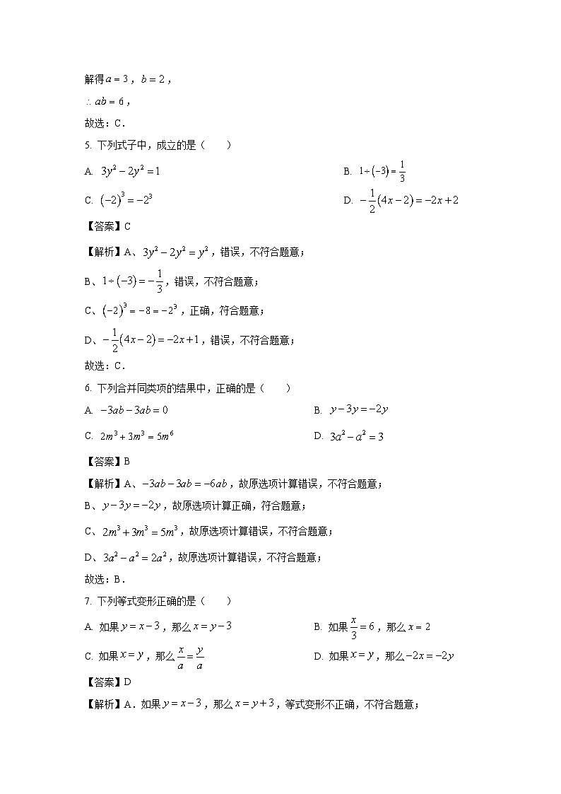 2023~2024学年福建省莆田市涵江区七年级上学期期末数学试卷（解析版）第2页