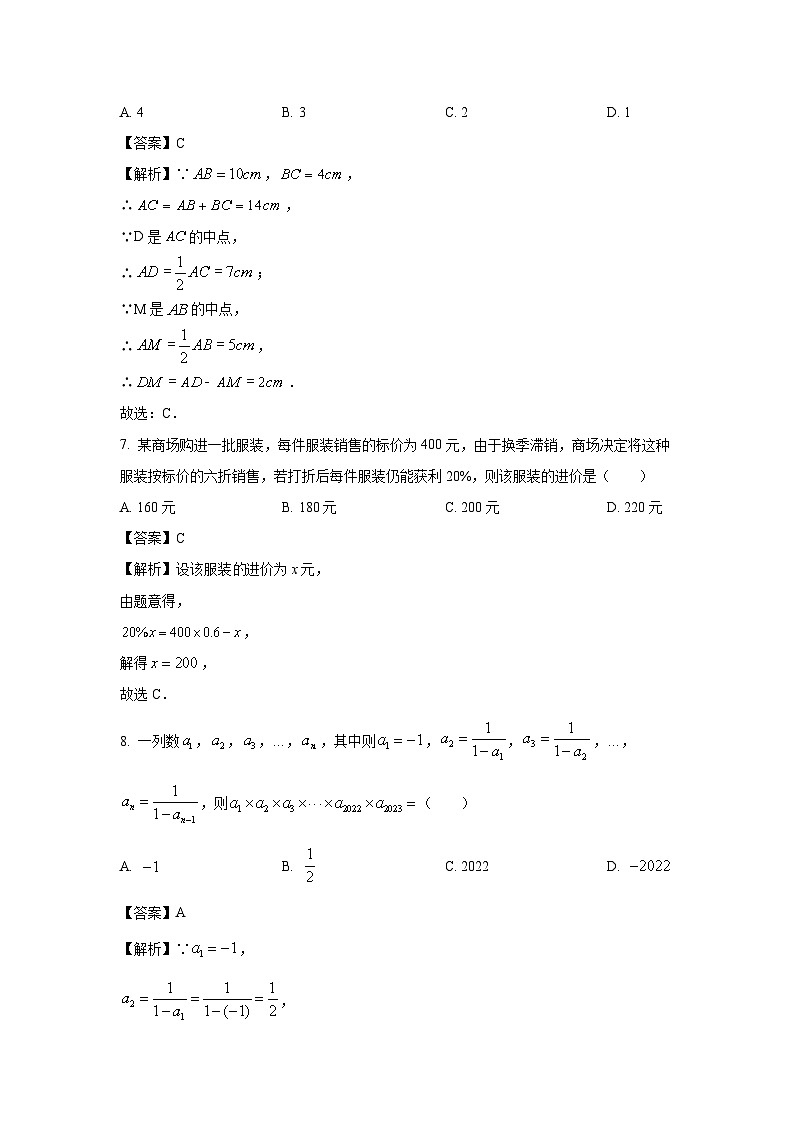 2023~2024学年江苏省南京市七年级上学期期末模拟数学试卷（解析版）第3页