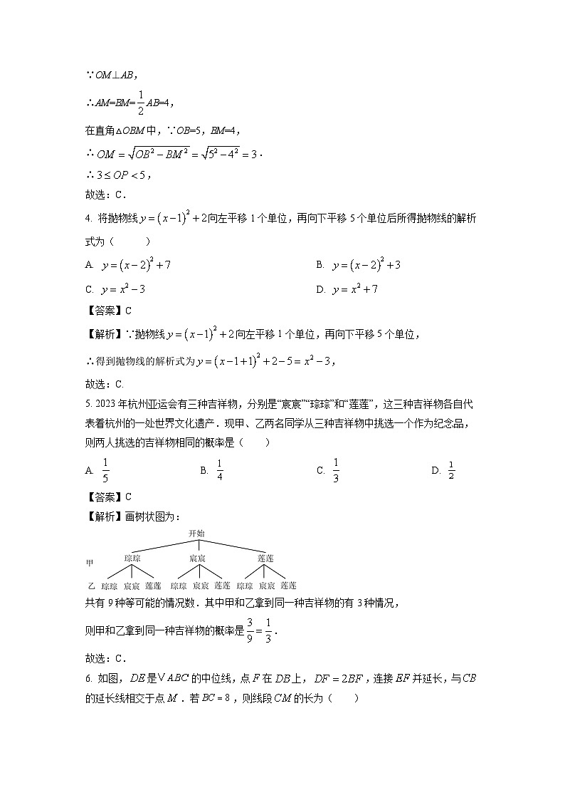 2024~2025学年江苏省九年级上学期期末模拟测（无锡专用）数学试卷（解析版）第2页