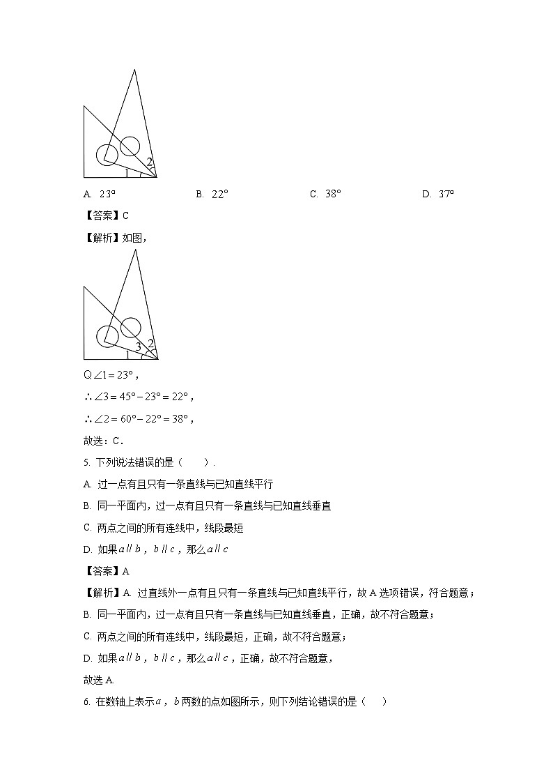 2024~2025学年江苏省七年级上册苏科版期末调研一（适合徐州地区）数学试卷（解析版）第2页