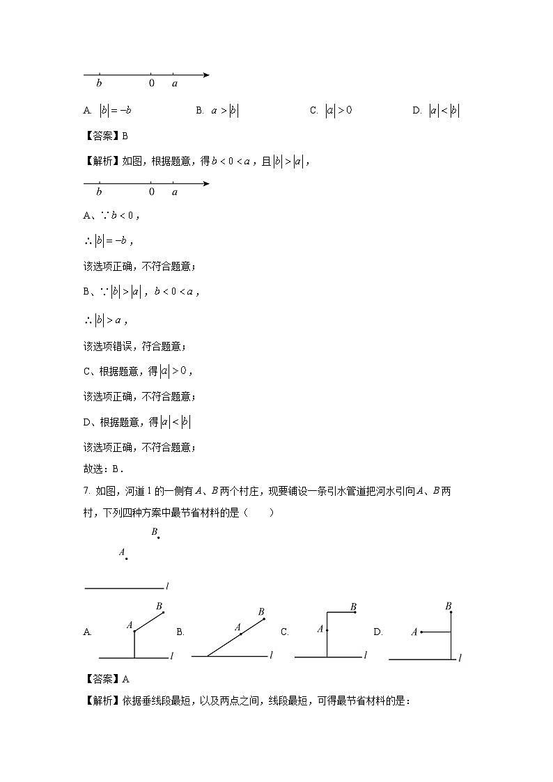 2024~2025学年江苏省七年级上册苏科版期末调研一（适合徐州地区）数学试卷（解析版）第3页