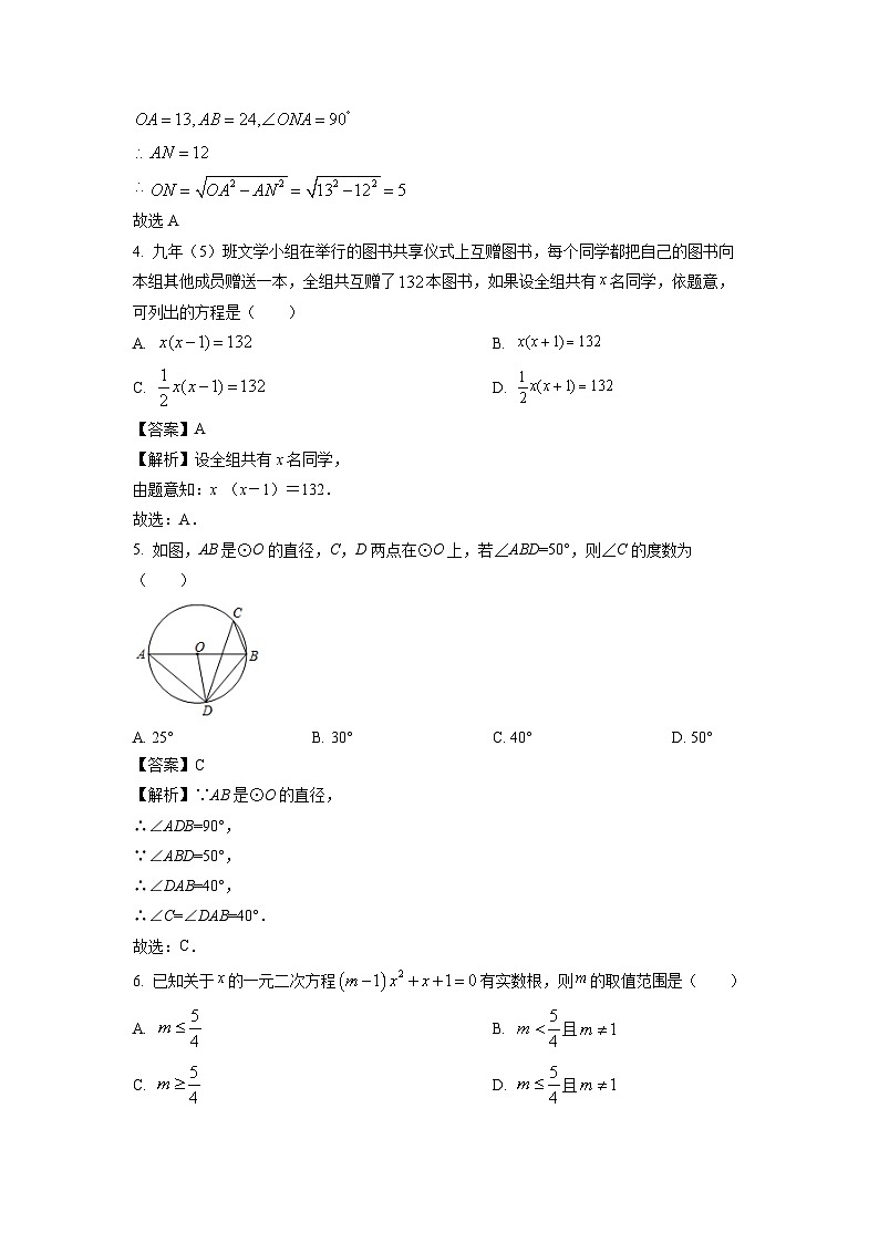 2023~2024学年新疆维吾尔自治区昌吉回族自治州奇台县九年级上学期期末数学试卷（解析版）第2页