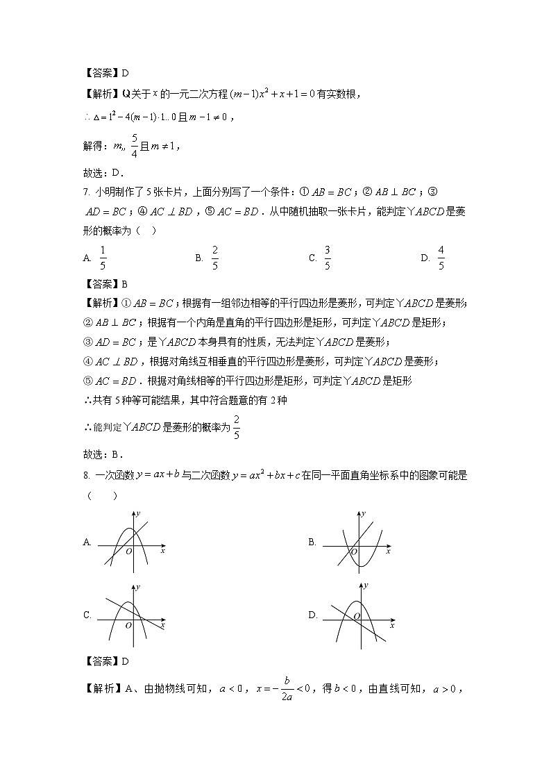 2023~2024学年新疆维吾尔自治区昌吉回族自治州奇台县九年级上学期期末数学试卷（解析版）第3页