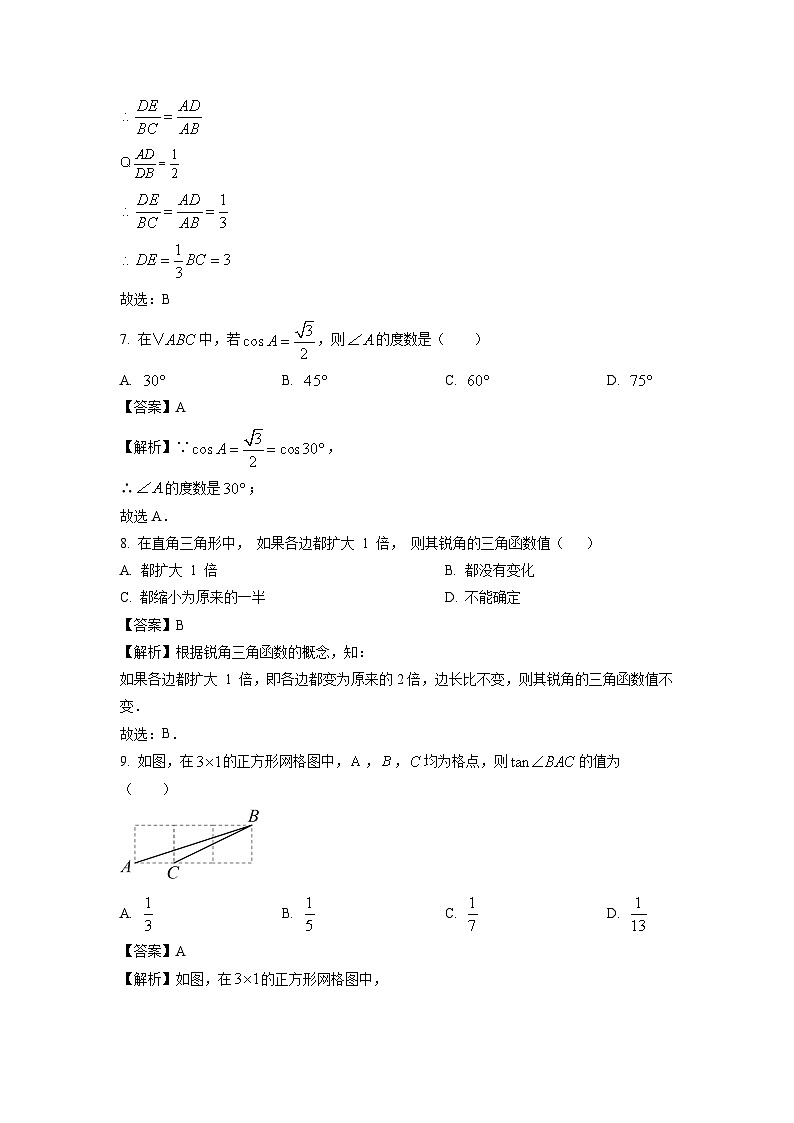 2023~2024学年广西梧州市苍梧县九年级上学期期末检测数学试卷（解析版）第3页