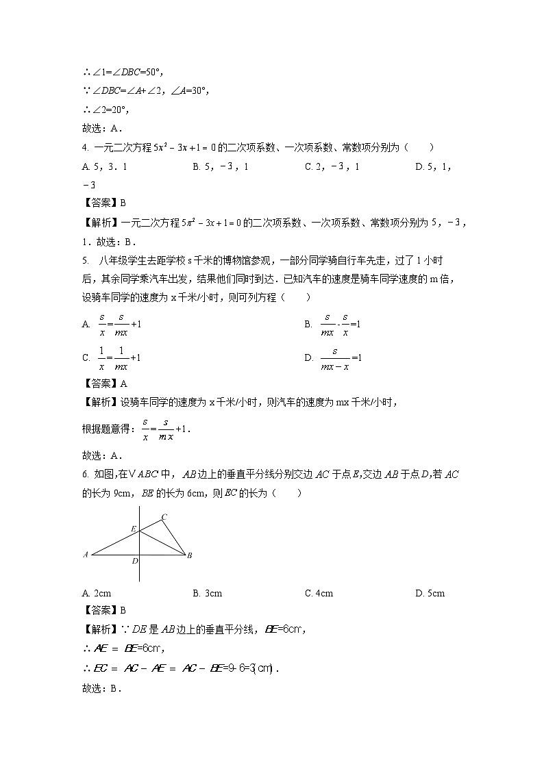 2024~2025学年广东省深圳市福田区九年级上学期12月期末数学试卷（解析版）第2页