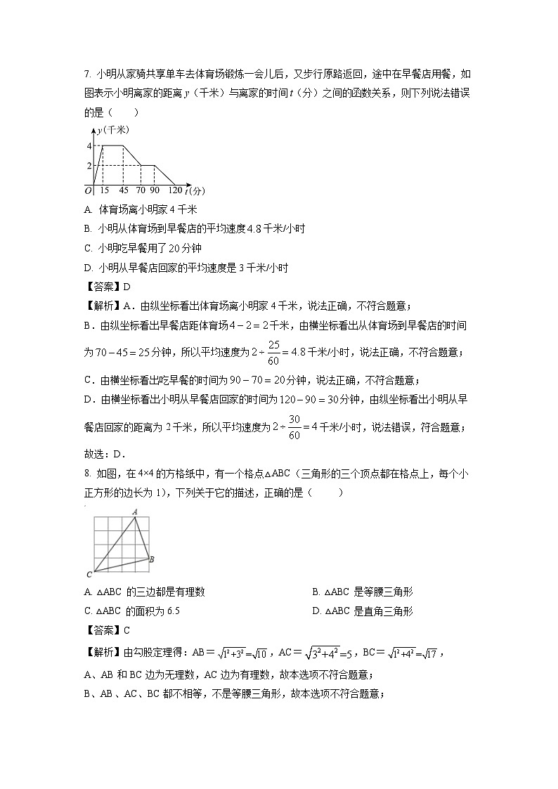 2024~2025学年广东省深圳市福田区九年级上学期12月期末数学试卷（解析版）第3页