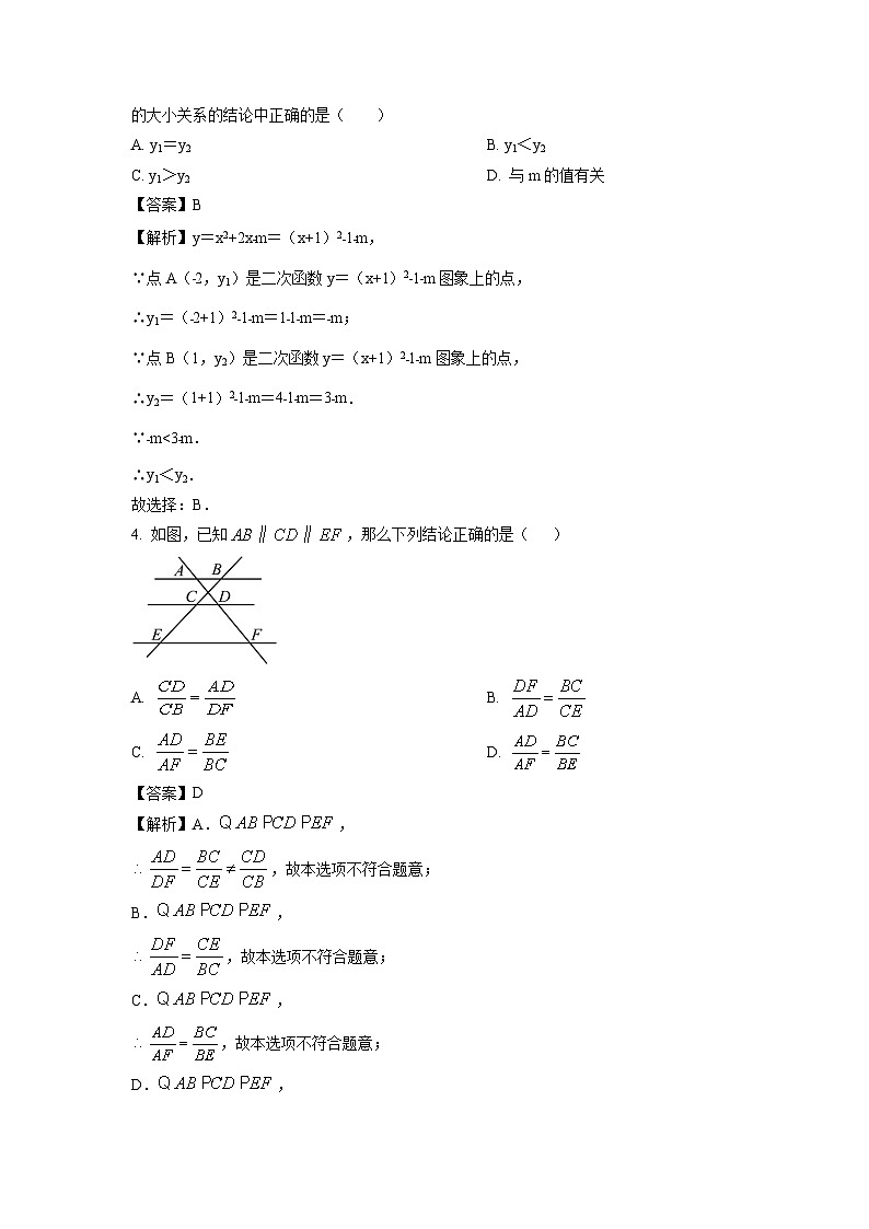 2024~2025学年湖南省怀化市五县六校联考九年级上学期12月期末数学试卷（解析版）第2页