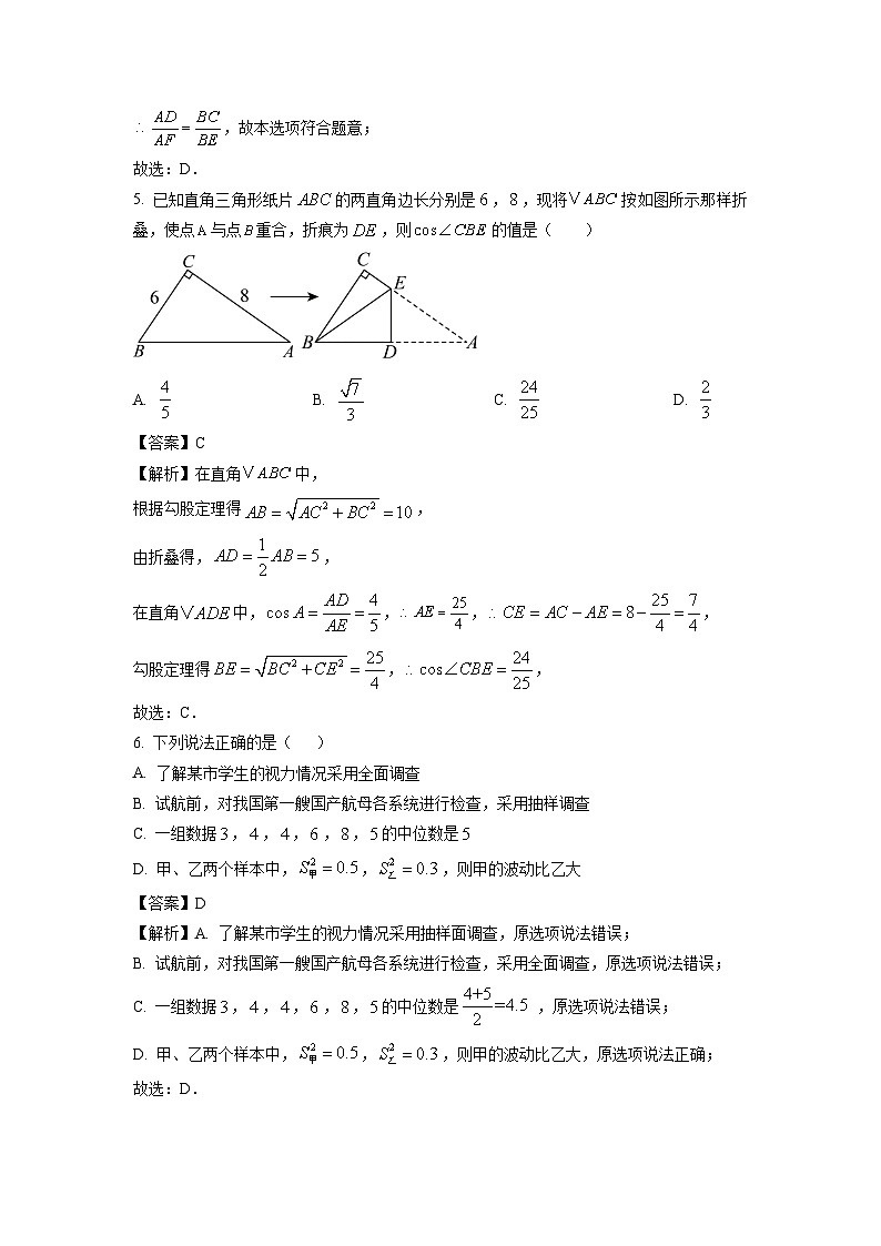 2024~2025学年湖南省怀化市五县六校联考九年级上学期12月期末数学试卷（解析版）第3页
