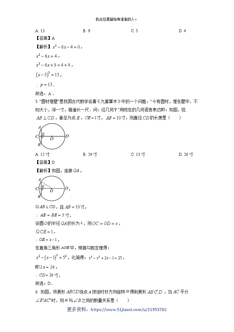 2024~2025学年湖北省武汉市九年级上学期期末元月调考模拟数学试卷（解析版）第2页