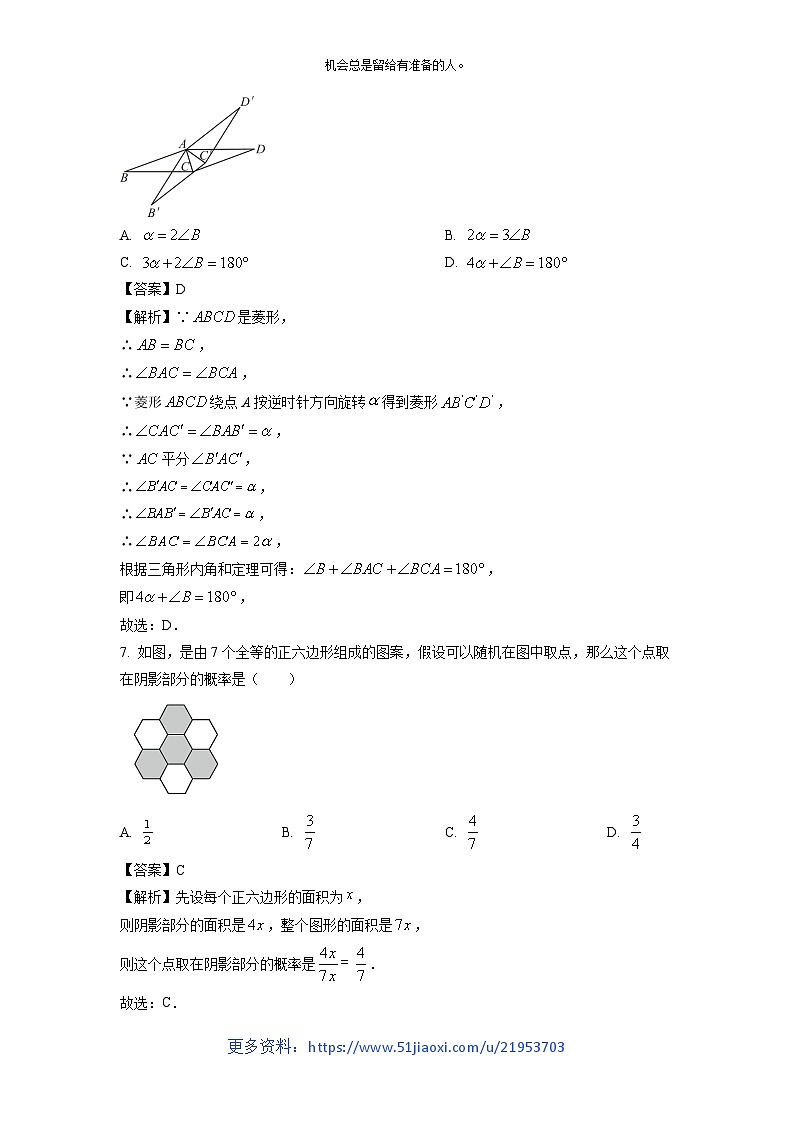 2024~2025学年湖北省武汉市九年级上学期期末元月调考模拟数学试卷（解析版）第3页