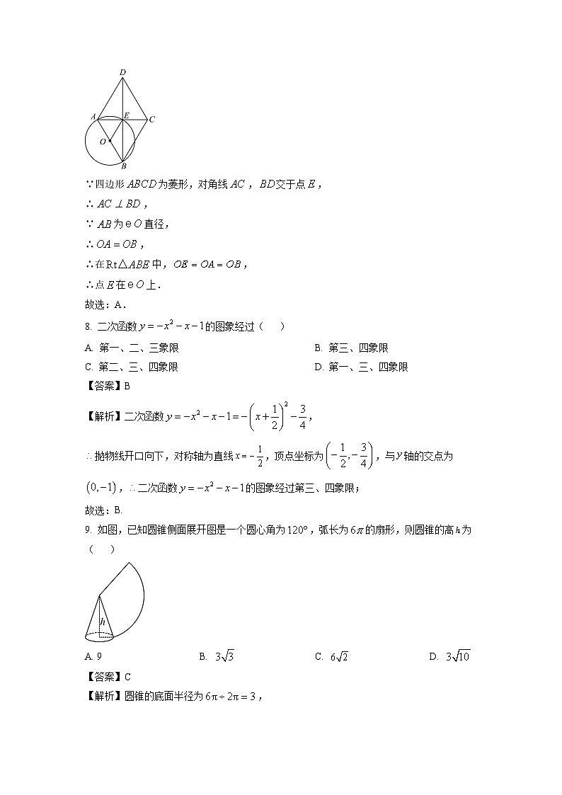 2024~2025学年浙江省温岭市九年级上学期期末考试数学试卷（解析版）第3页