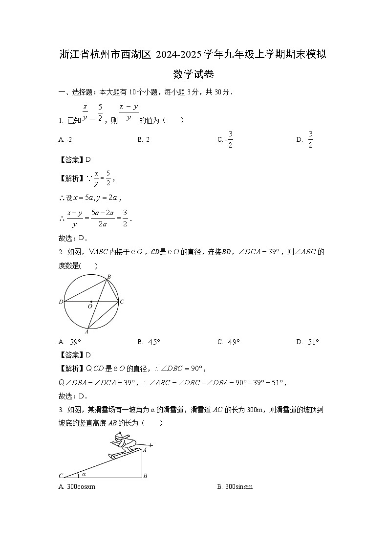 2024~2025学年浙江省杭州市西湖区九年级上学期期末模拟数学试卷（解析版）第1页
