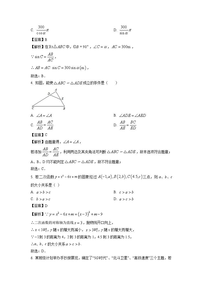 2024~2025学年浙江省杭州市西湖区九年级上学期期末模拟数学试卷（解析版）第2页