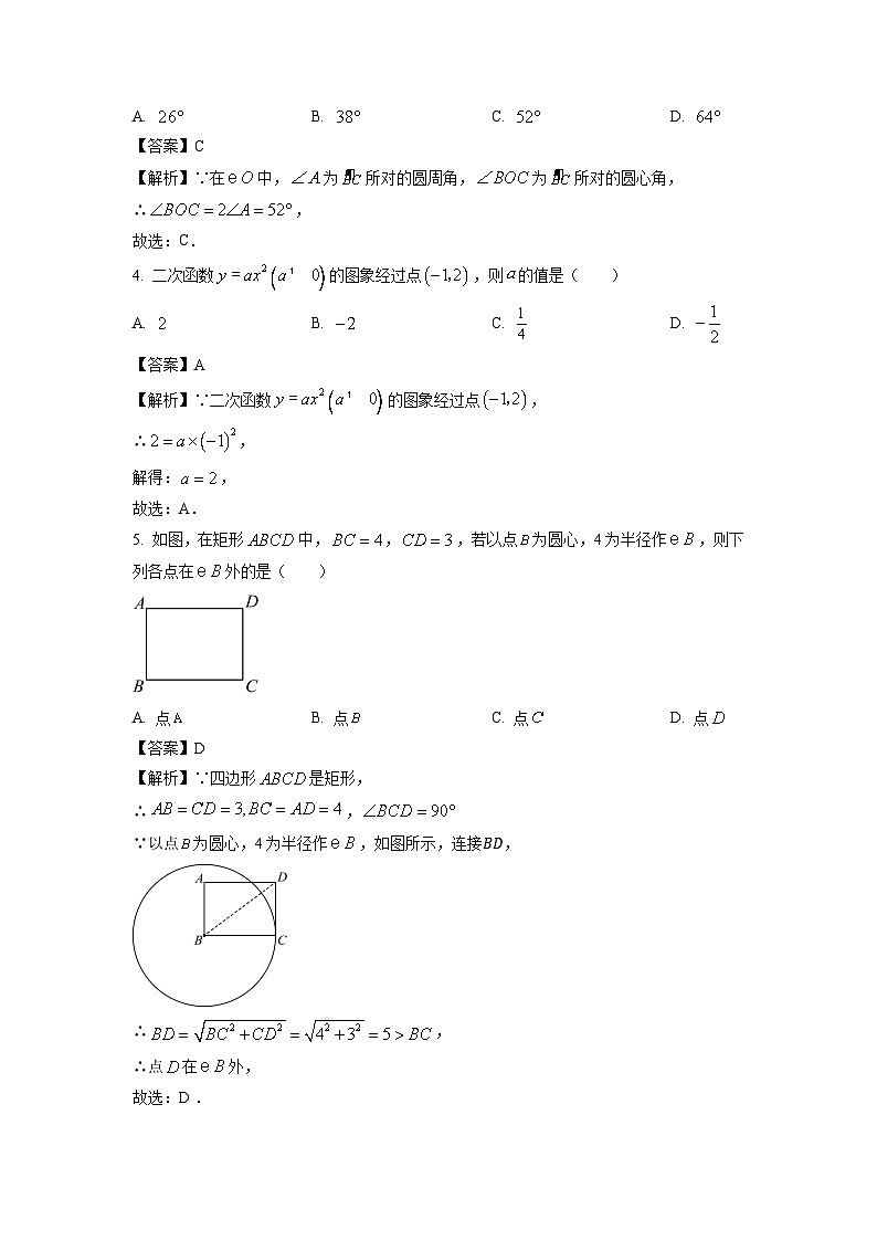 2024~2025学年浙江省名校发展共同体九年级上学期期末数学试卷（解析版）第2页