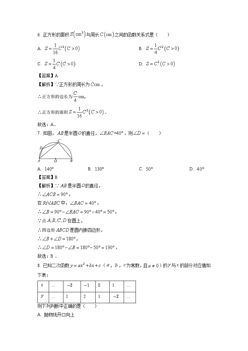 2024~2025学年浙江省名校发展共同体九年级上学期期末数学试卷（解析版）第3页