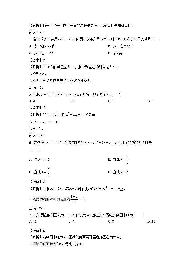 2024~2025学年浙江省台州市天台县九年级上学期期末数学试卷（解析版）第2页