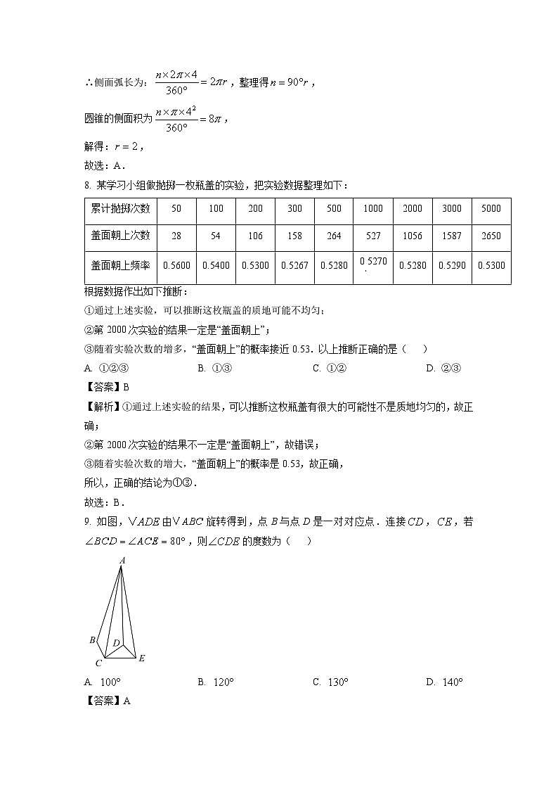 2024~2025学年浙江省台州市天台县九年级上学期期末数学试卷（解析版）第3页