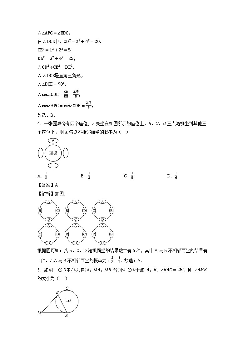 2024~2025学年浙江省九年级上学期期末押题测试02数学试卷（解析版）第2页