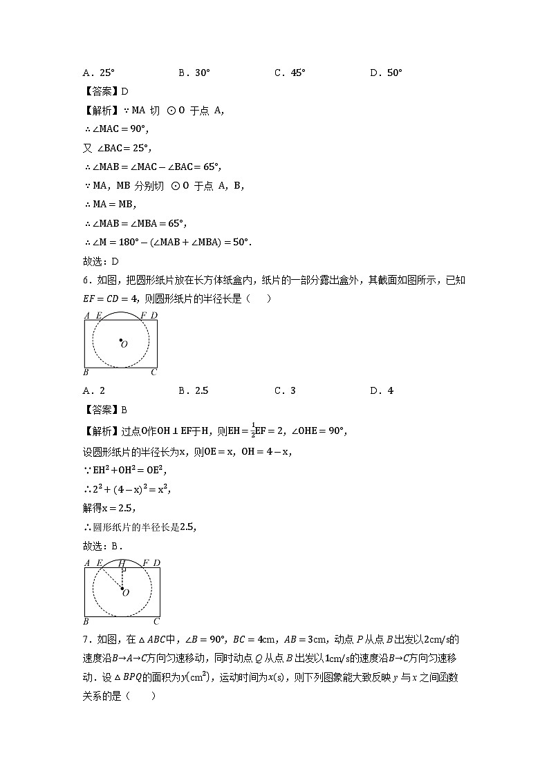 2024~2025学年浙江省九年级上学期期末押题测试02数学试卷（解析版）第3页