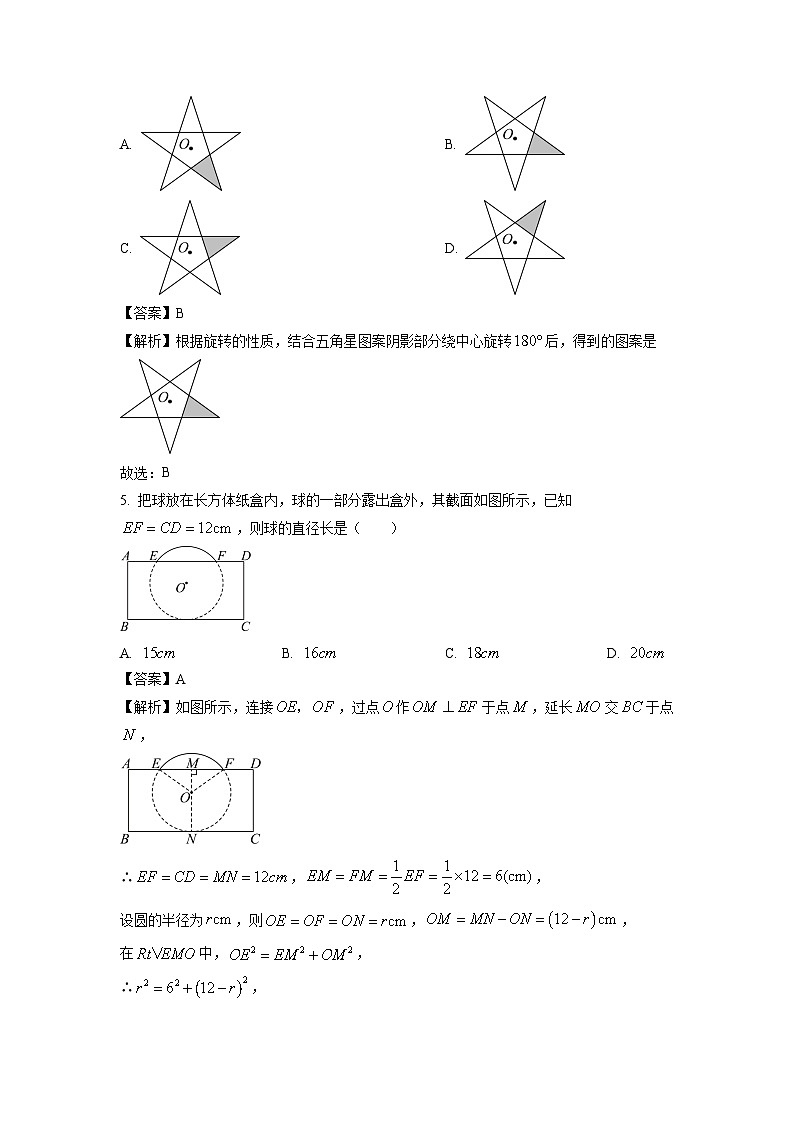 2023~2024学年河南省郑州市巩义市九年级上学期期末数学试卷（解析版）第2页