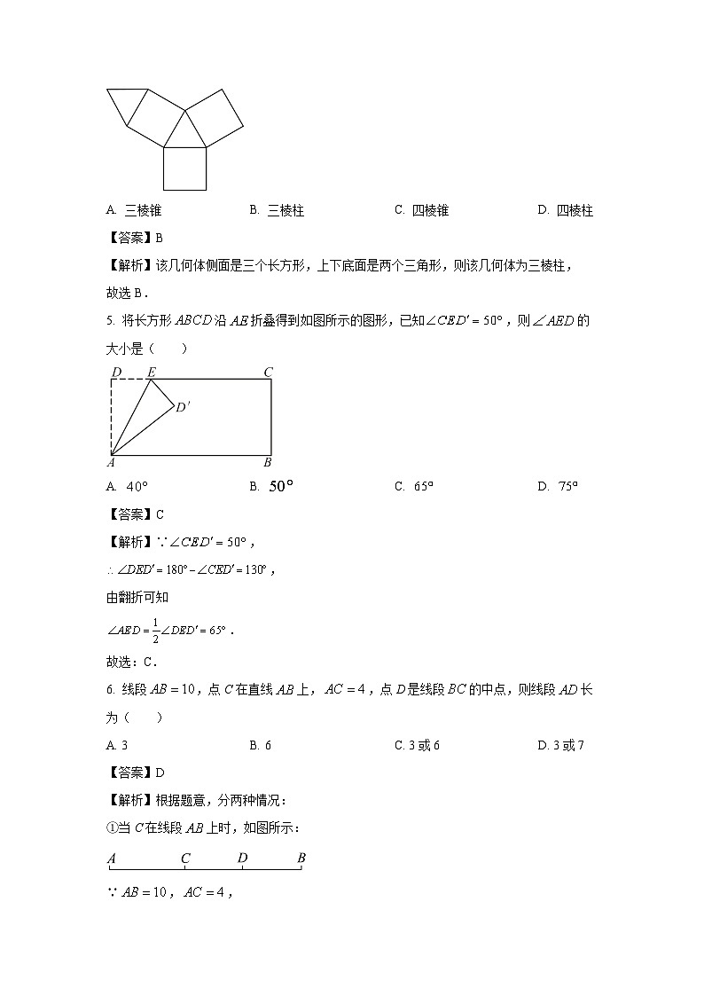 2023~2024学年江苏省泰州市高港区七年级上学期期末数学试卷（解析版）第2页