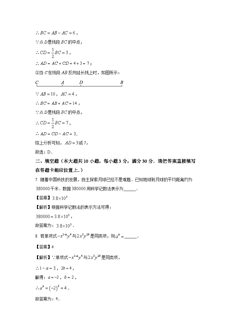 2023~2024学年江苏省泰州市高港区七年级上学期期末数学试卷（解析版）第3页