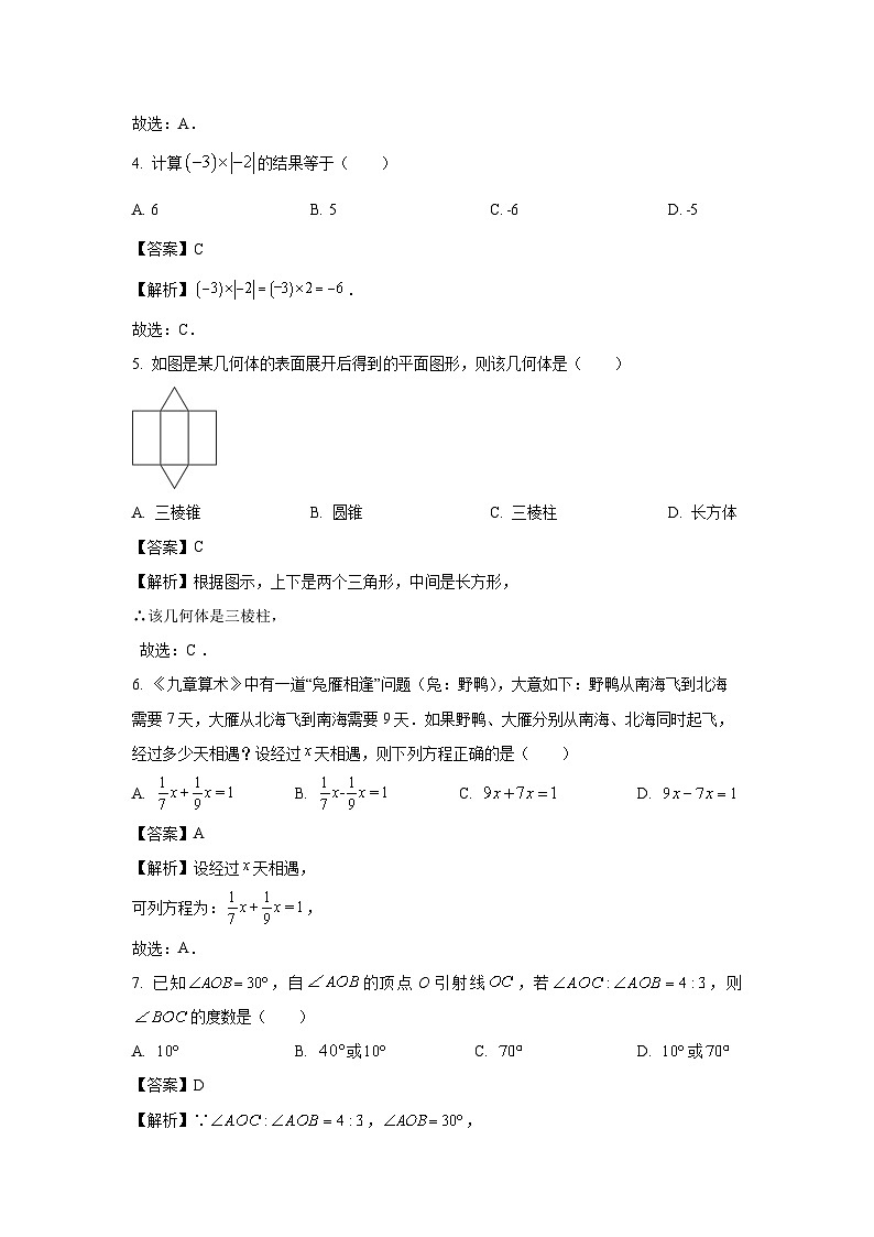 2024~2025学年江苏省无锡市宜兴市七年级上学期期末模拟（二）数学试卷（解析版）第2页