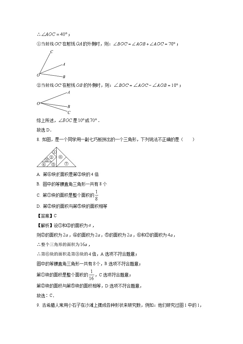2024~2025学年江苏省无锡市宜兴市七年级上学期期末模拟（二）数学试卷（解析版）第3页