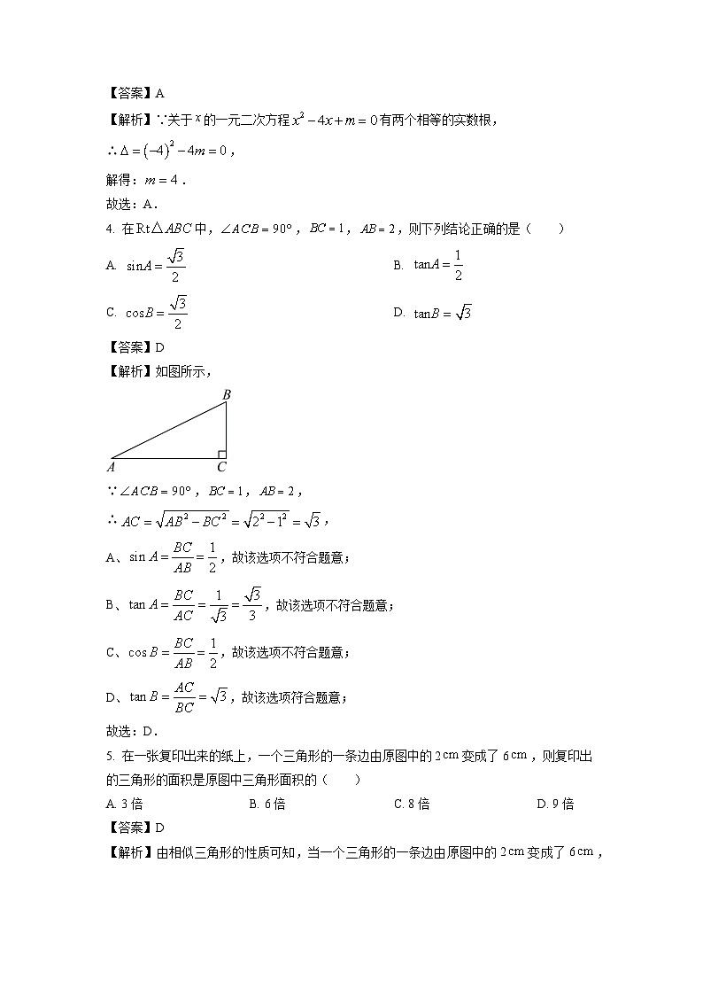 2024~2025学年江苏省徐州市九年级上学期期末调研三数学试卷（解析版）第2页