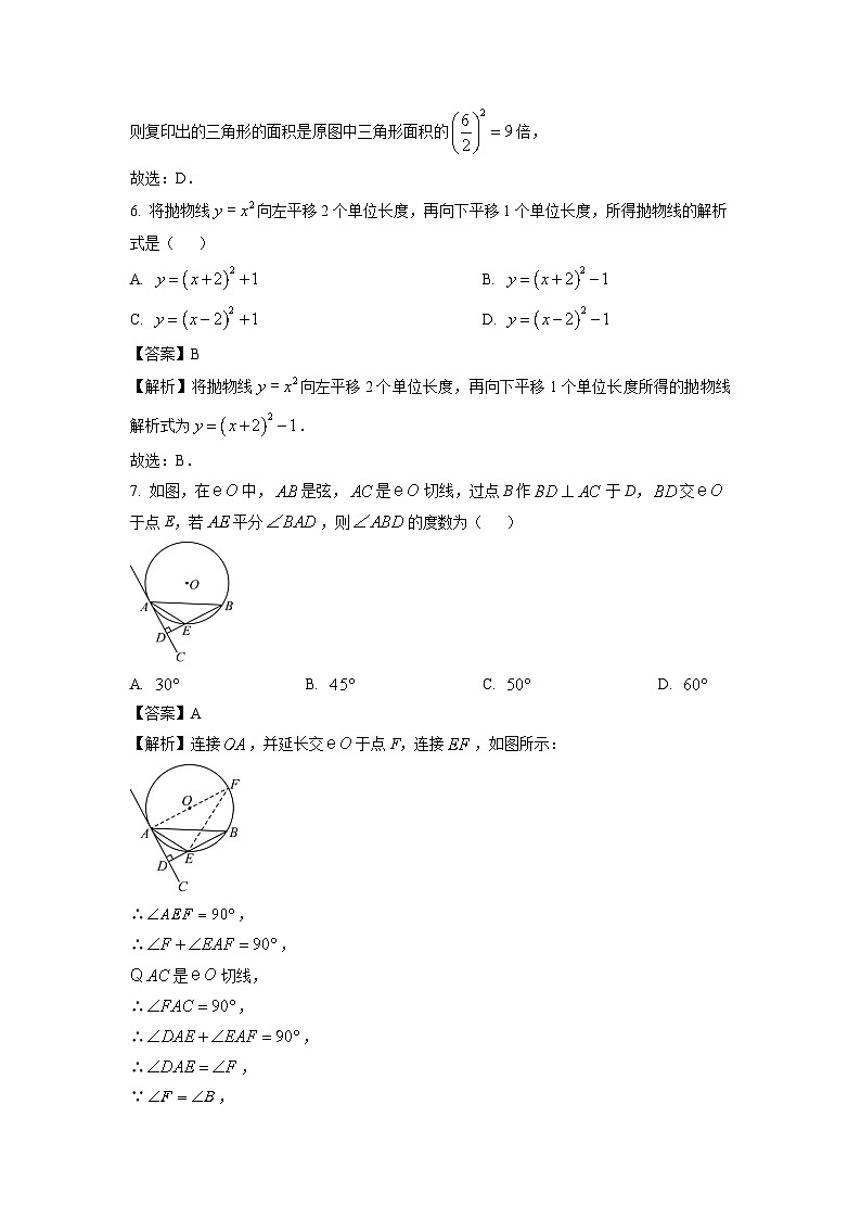 2024~2025学年江苏省徐州市九年级上学期期末调研三数学试卷（解析版）第3页