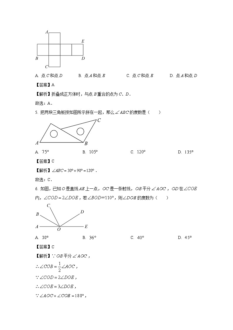 2023~2024学年江苏省南京市联合体七年级上学期期末模拟数学试卷（解析版）第2页