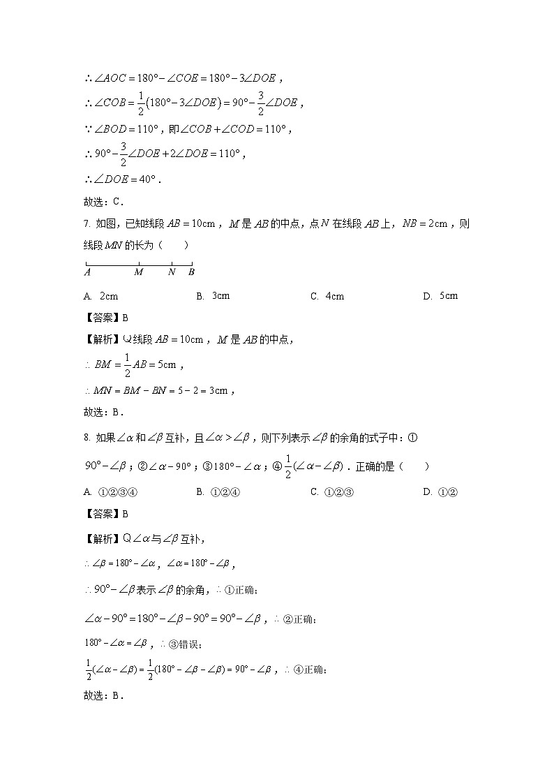 2023~2024学年江苏省南京市联合体七年级上学期期末模拟数学试卷（解析版）第3页